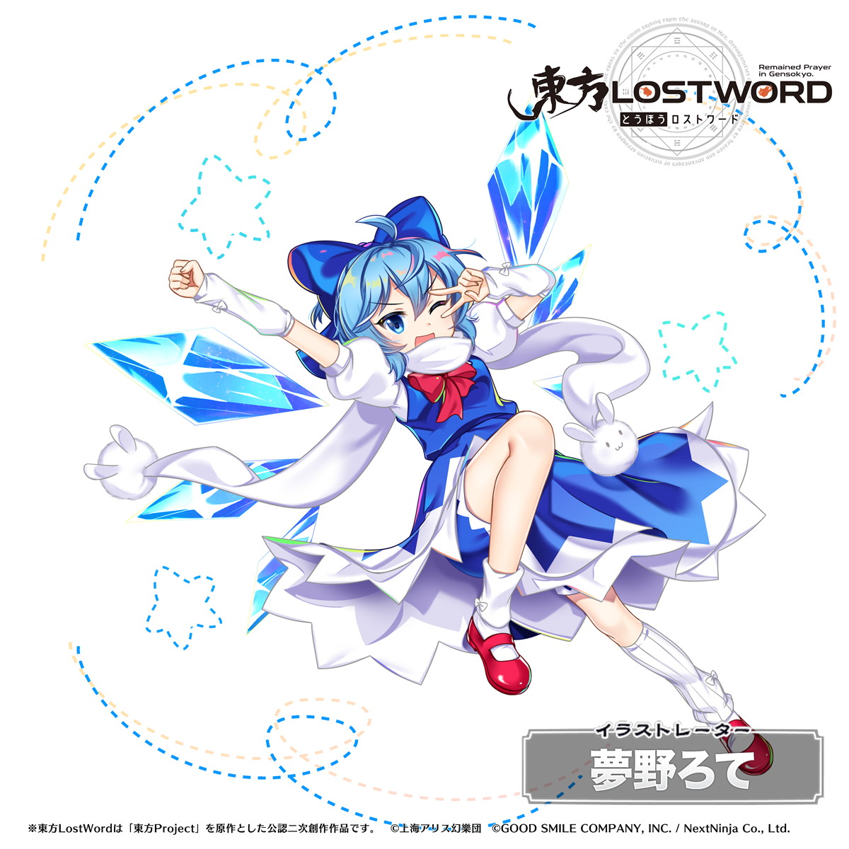 NextNinja、「東方LostWord」最新MV楽曲としてMay'n × 豚乙女