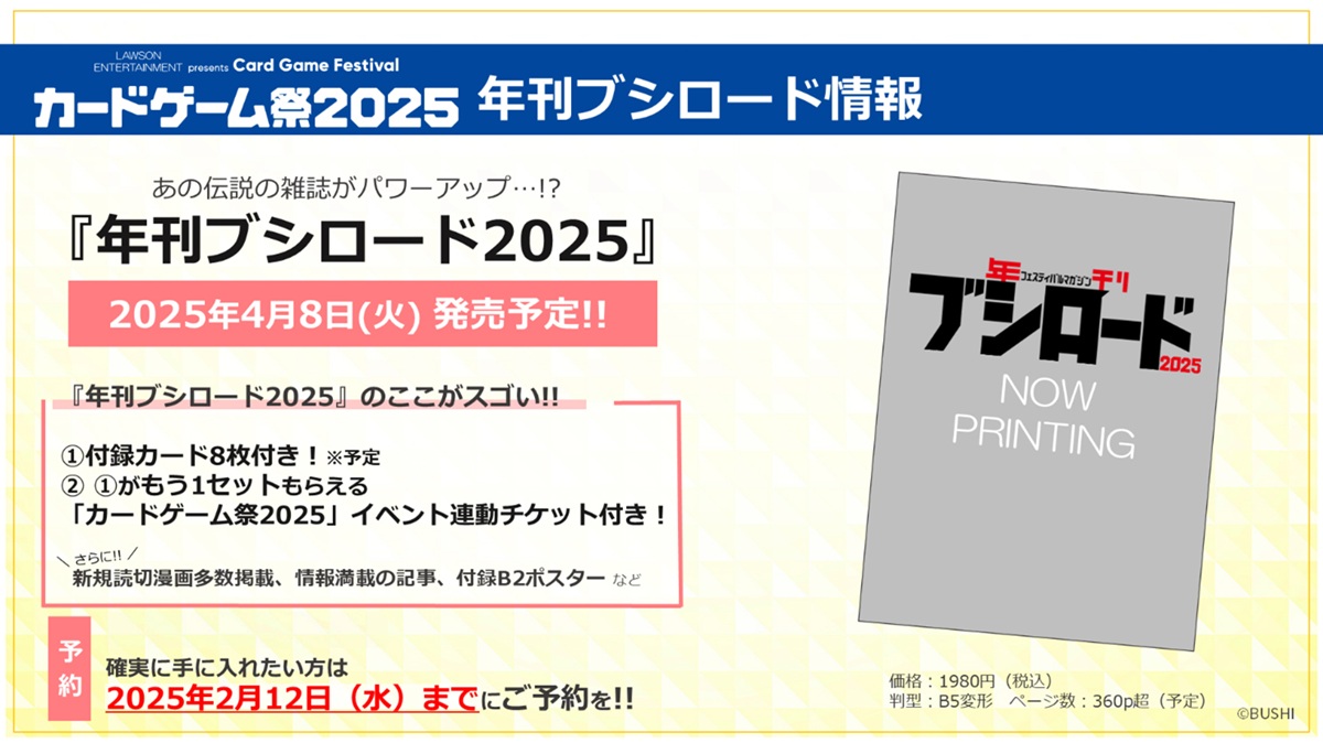 Bushiroad Works正在接受節日雜誌“年度Bushiroad 2025”的預訂，直到2月12日