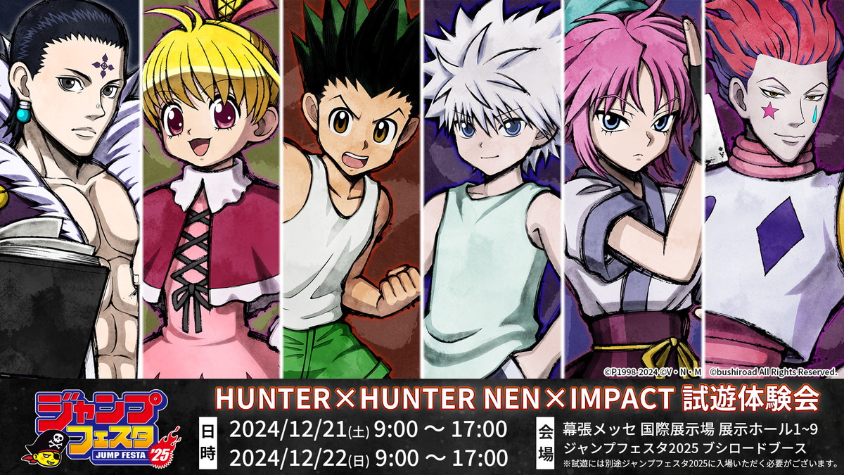 HUNTER×HUNTER 集英社コミックフェスティバル ジャンプフェア セット
