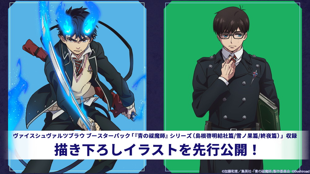 ブシロードTCG戦略発表会2025 夏」3…『ヴァイスシュヴァルツ