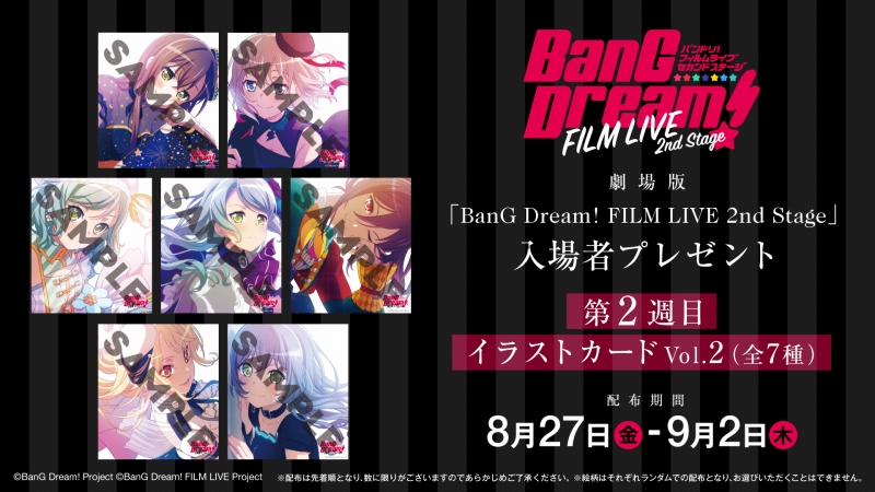 ブシロード、劇場版『BanG Dream! FILM LIVE2nd Stage』で8月27日から「イラストカード Vol.2」を配布