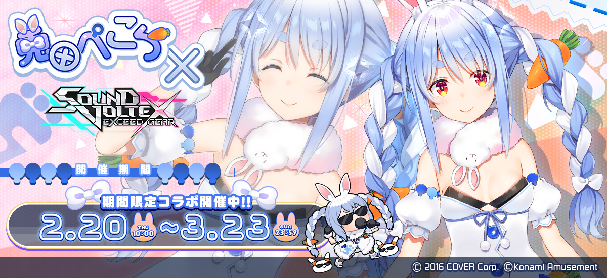 コナミAM、ホロライブ『兎田ぺこら』×『SOUND VOLTEX EXCEED