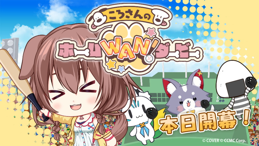 ころさん専用 CCMC、「holo Indie」よりVTuber「戌神ころね」が主人公の2D