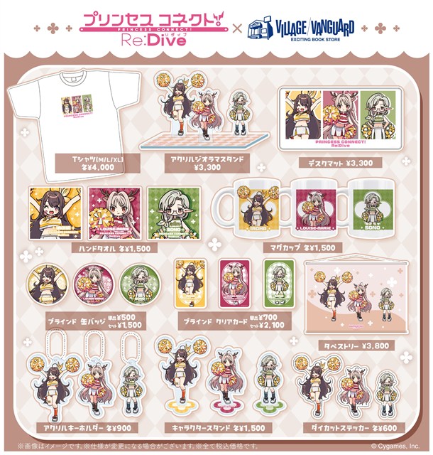 Cygames、『プリコネR』×ヴィレッジヴァンガードのコラボグッズを受注