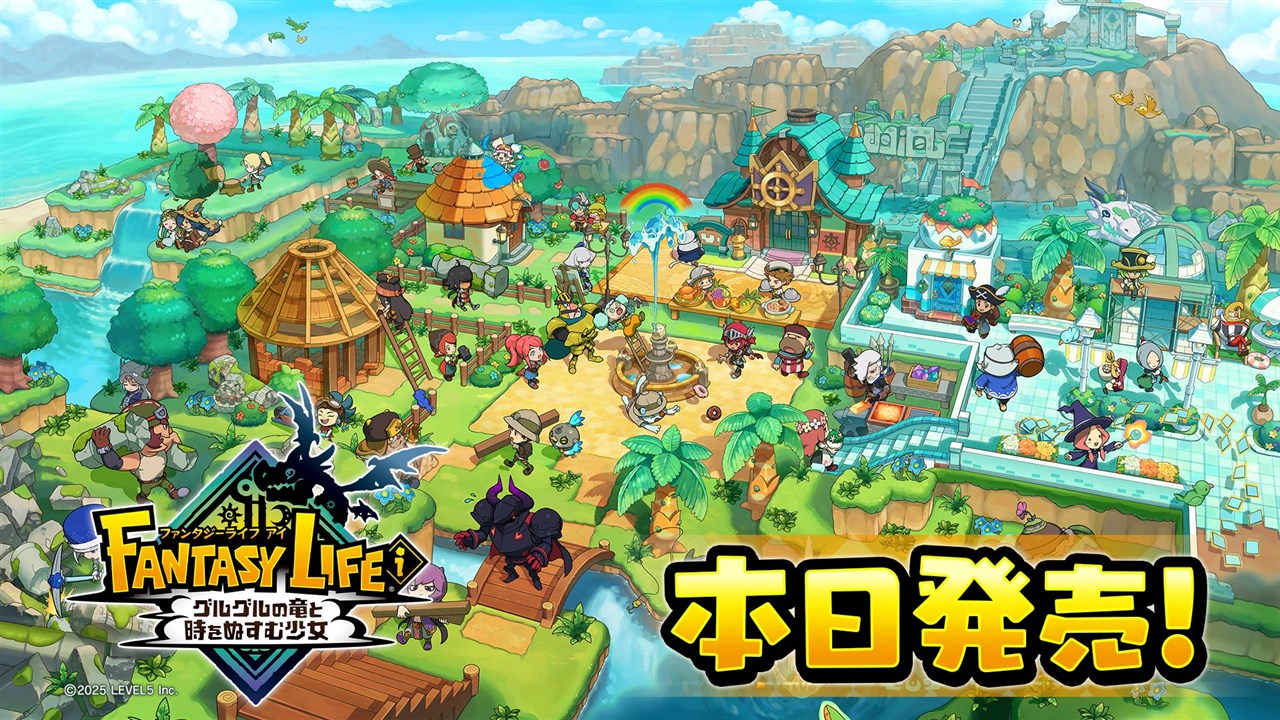 レベルファイブ、スローライフRPGシリーズの最新作