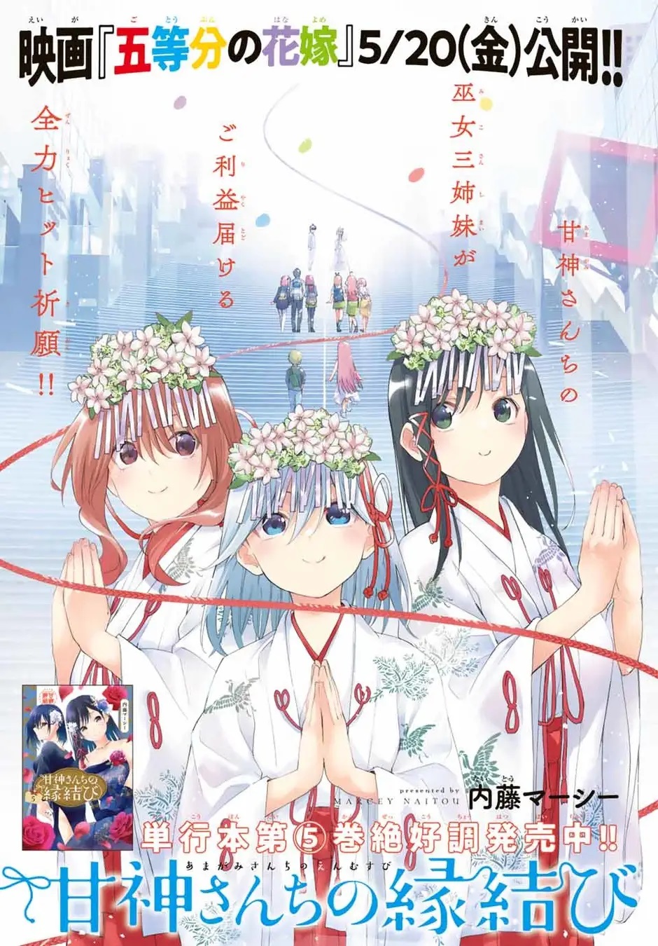 週刊少年マガジン25号 五等分の花嫁 佐倉綾音QUOカード プレゼント 