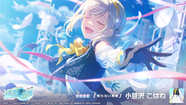 セガとColorful Palette、『プロセカ』で「羽歌」をリズムゲーム楽曲