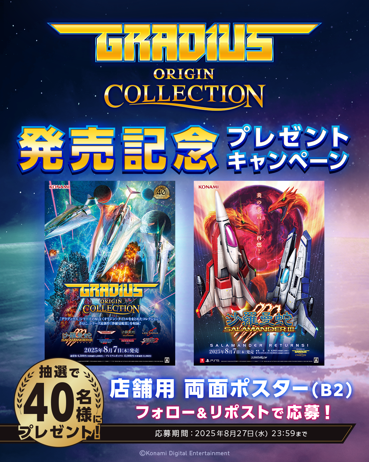 KONAMI、40周年記念タイトル『グラディウス オリジン