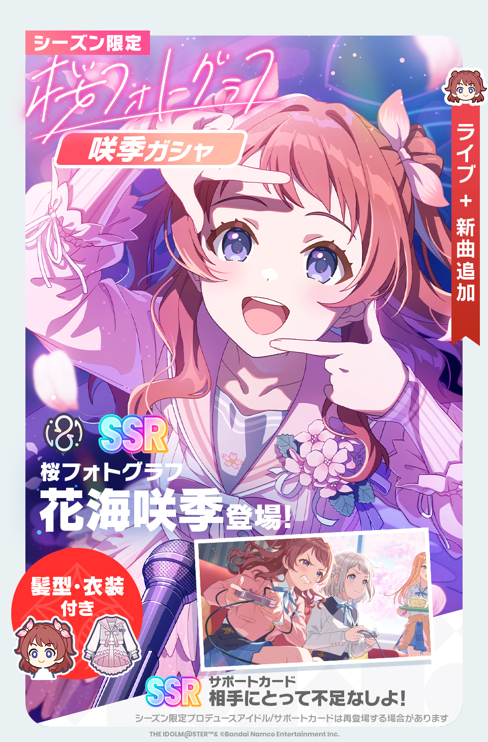 バンダイナムコENT、「学園アイドルマスター」9人目のアイドル