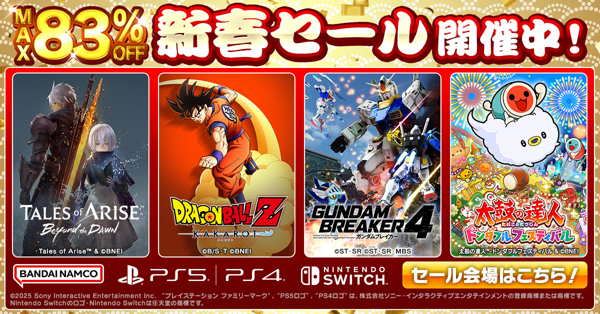 Bandai Namco ENT 正在舉辦“新年促銷”，DL 遊戲高達 83% 折扣，《七龍珠 Z KAKAROT》等高達 35% 折扣。