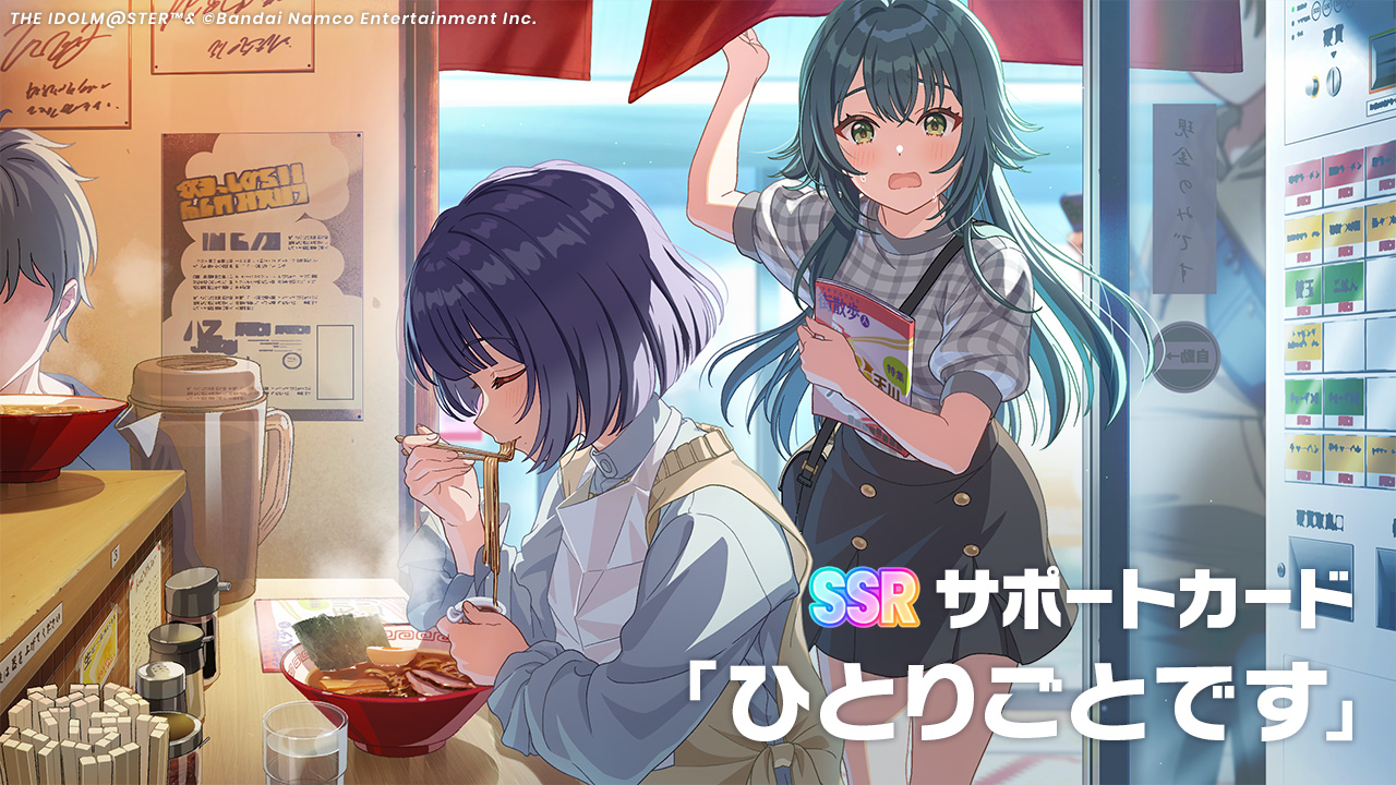 バンダイナムコENT、『学マス』で「ツキノカメ ガシャ」を開催…新