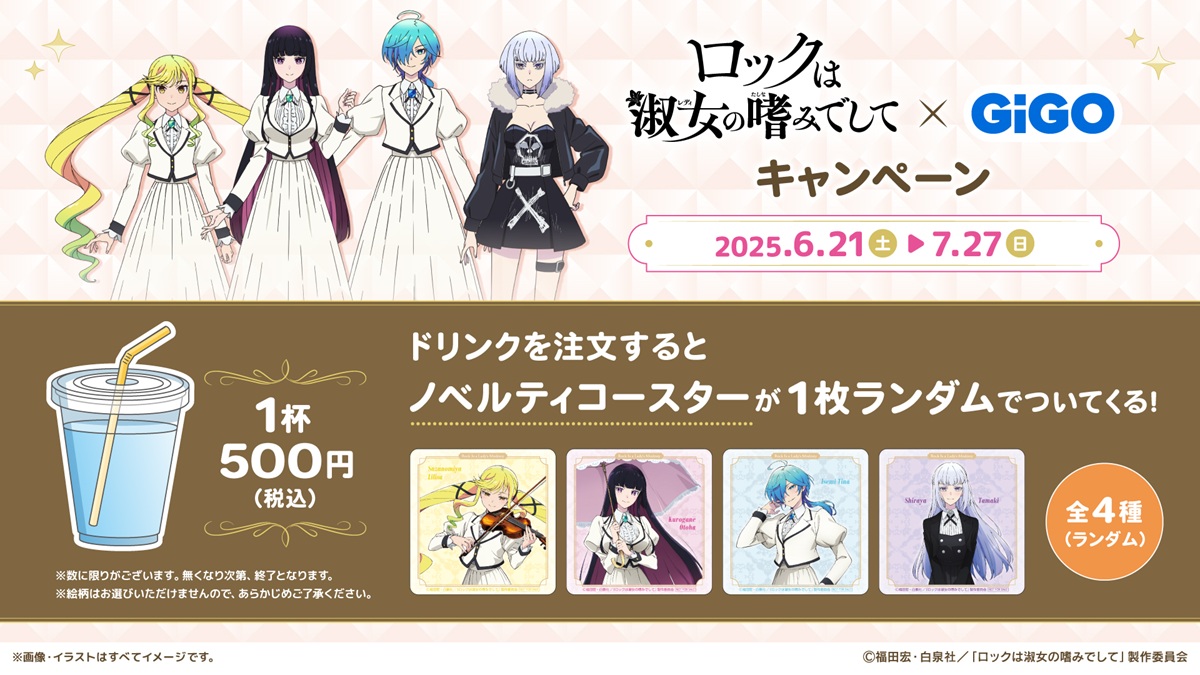 GENDA GiGO Entertainment、アニメ『ロックは淑女の嗜みでして