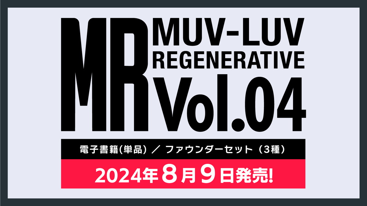 age アーカイブス 20thBOX Edition マブラヴ 君が望む永遠 âgeアーカイブス ～20thBOX Edition～ 特設サイト