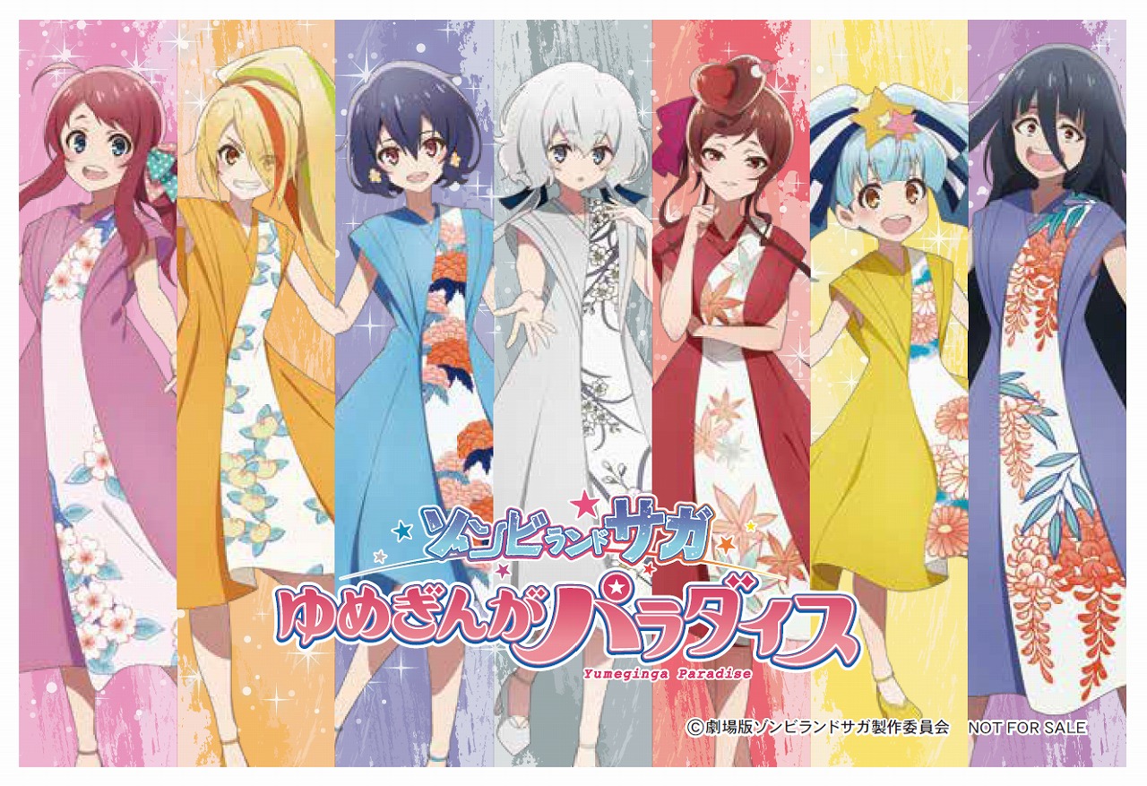 ゾンビランドサガ ゆめぎんがパラダイス』公開を記念した佐賀県