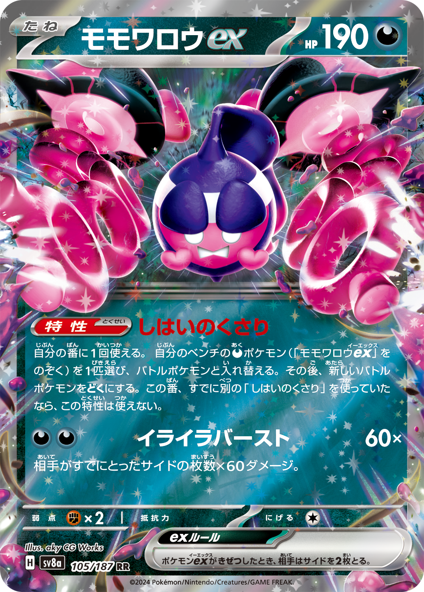 ハイクラスパック「テラスタルフェスex」｜ポケモンカードゲーム