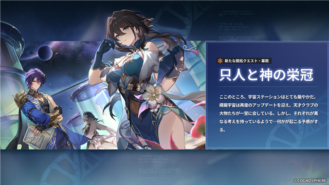 崩壊スターレイル　ルアン・メェイ　マリオンクレープ スペースファンタジーRPG『崩壊：スターレイル』×マリオン