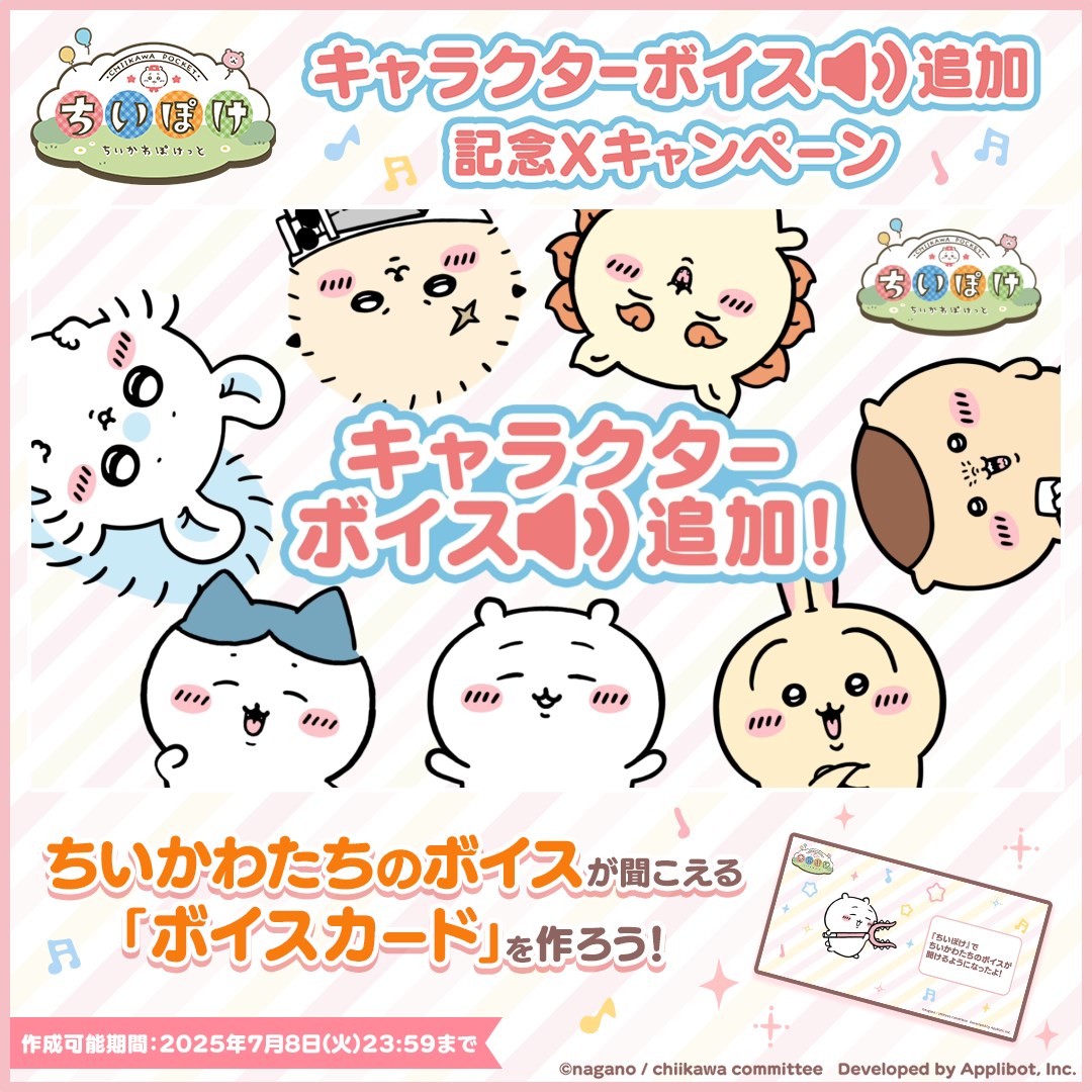 ちいかわの可愛さが詰まった最新グッズとアプリアップデート情報