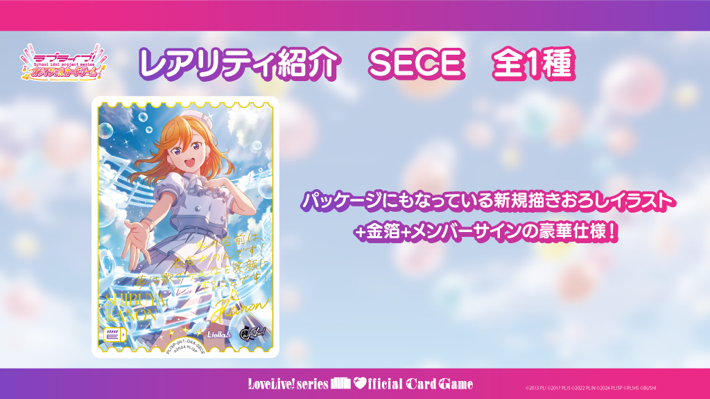 ブシロード、『ラブライブ!シリーズ オフィシャルカードゲーム