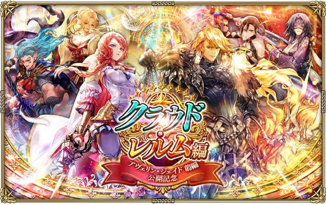 EXNOA、『ファンタジア・リビルド』で「鋼殻のレギオス」より