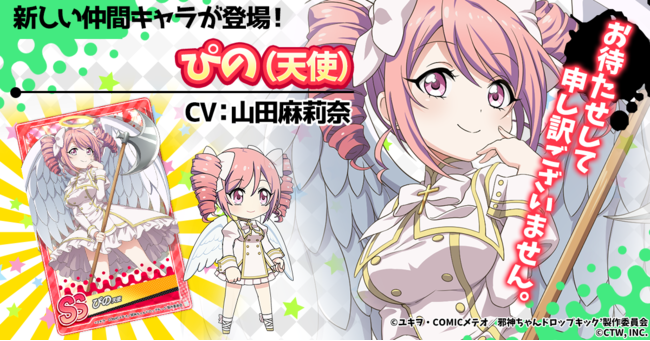 CTW、G123『邪神ちゃんドロップキックねばねばウォーズ』でSS