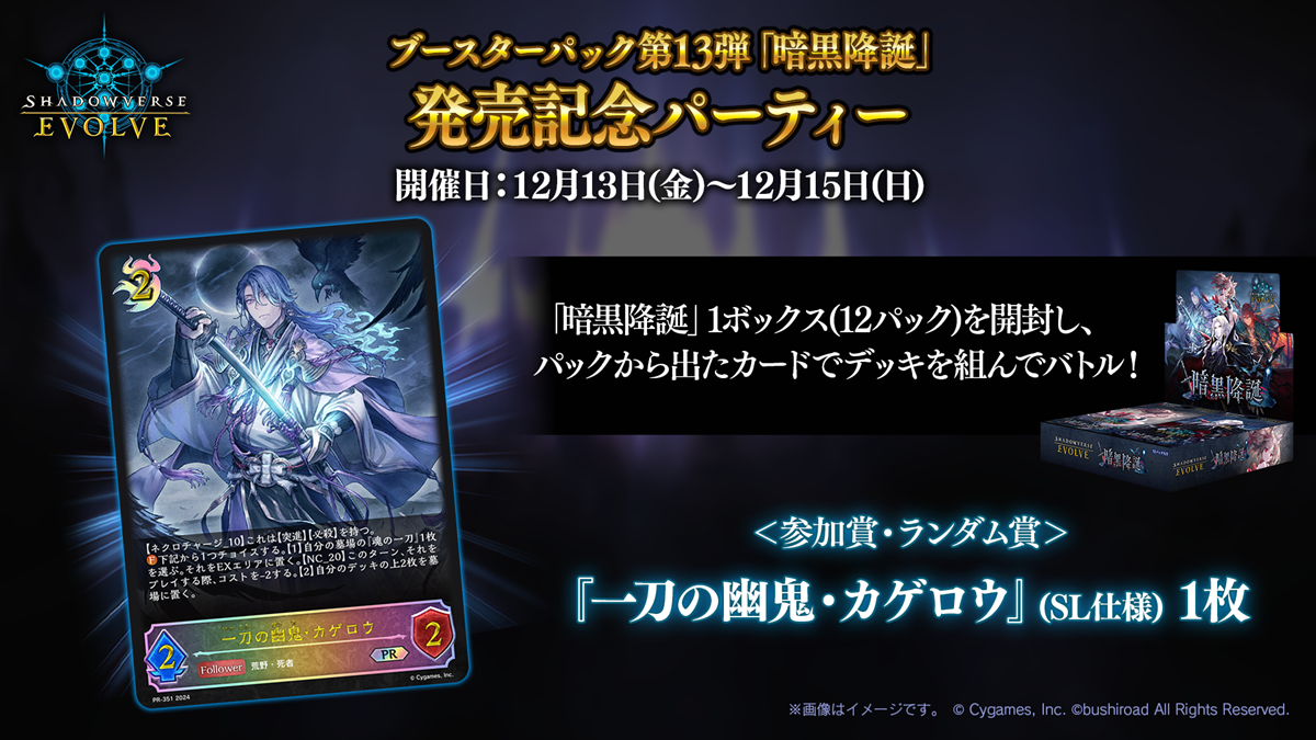 シャドウバースエボルヴ ニューイヤー・セッカ ハガキ付き（状態