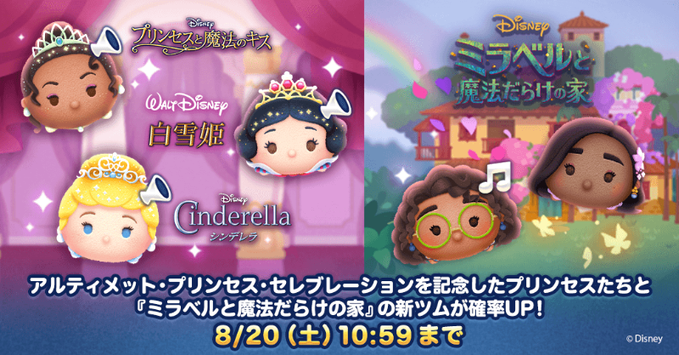 Line ディズニー ツムツム プリンセスシンデレラ や プリンセス白雪姫 など今月の新ツムの確率がアップ Gamebiz