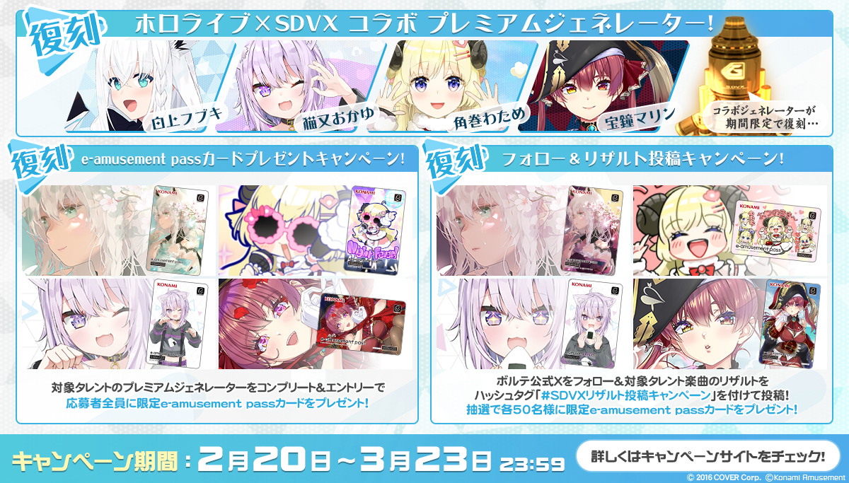 【祝開店！大放出セール開催中】 コナミAM、ホロライブ『兎田ぺこら』×『SOUND VOLTEX EXCEED アイドル