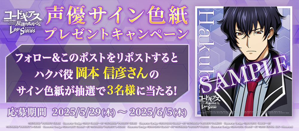 コードギアス 反逆のルルーシュ ロストストーリーズ FLOWサイン色紙 コードギアス 反逆のルルーシュ ロストストーリーズ FLOWサイン