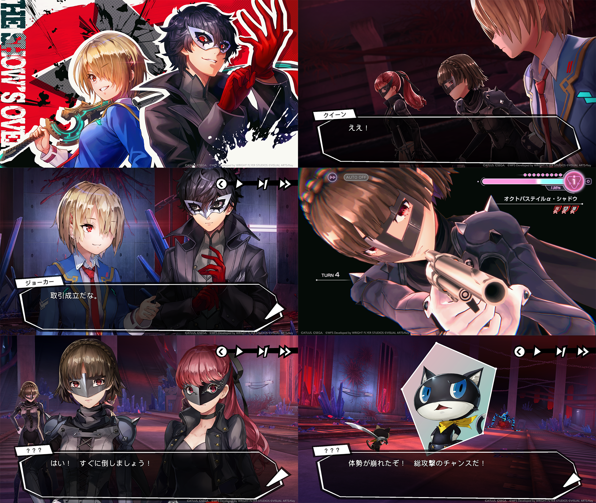 WFS、『ヘブンバーンズレッド』×『ペルソナ5 ザ・ロイヤル』コラボで