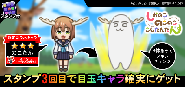 UUUM、『青鬼オンライン』で『しかのこのこのここしたんたん』との大型コラボを開催！限定鬼「シカ」も登場