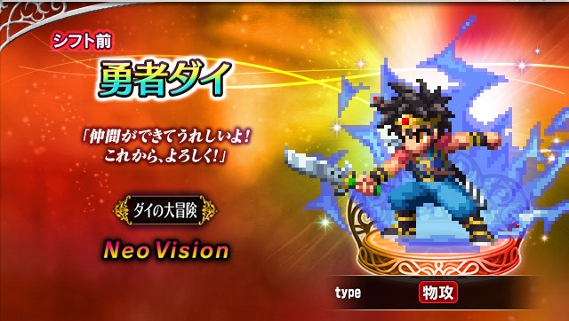 スクエニ、『FFBE』で「ドラゴンクエスト ダイの大冒険」とのコ ラボを