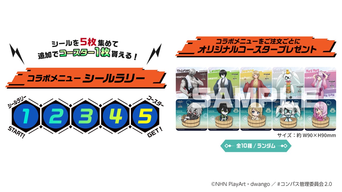 極楽湯、TVアニメ『＃コンパス2.0』×極楽湯・RAKU SPAコラボ