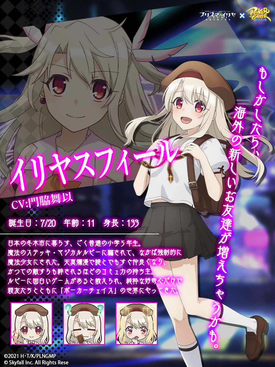 Skyfall、『ポーカーチェイス』で劇場版「Fate/kaleid liner