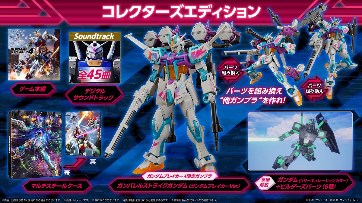 バンダイナムコENT、『ガンダムブレイカー4』を24年8月29日に