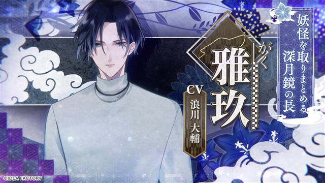 オトメイト、Nintendo Switch『勿ノ怪契リ』のキャラクターPVを