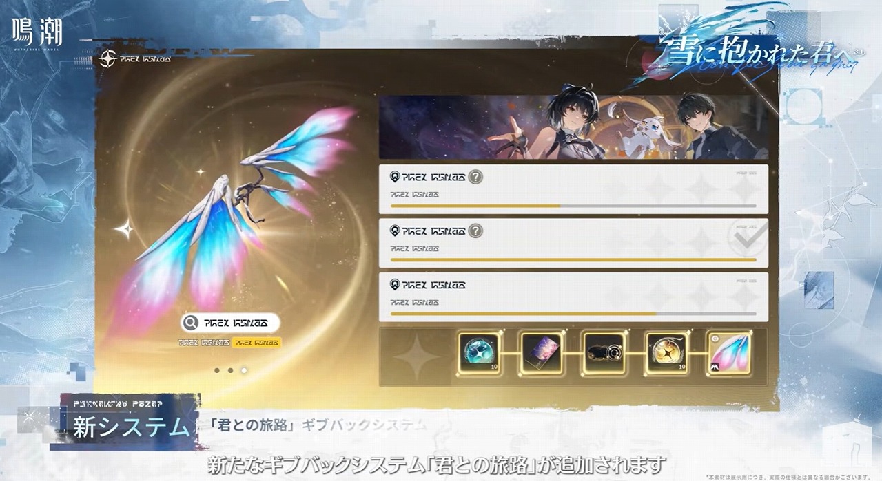 KURO GAMES、『鳴潮』大型アプデVer.3.1「雪に抱かれた君へ」を2月5日に配信！無料30連分の配布報酬が登場 | gamebiz