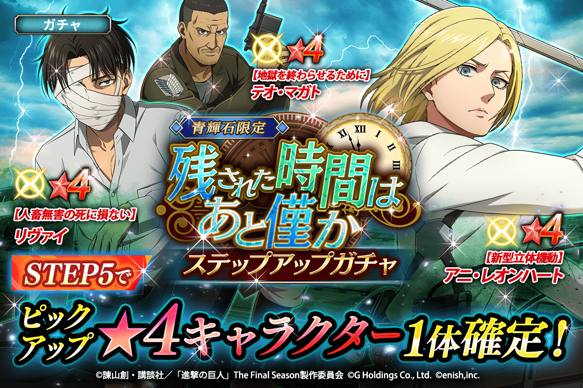 enish、『進撃の巨人Brave Order』で新イベント「新たな年