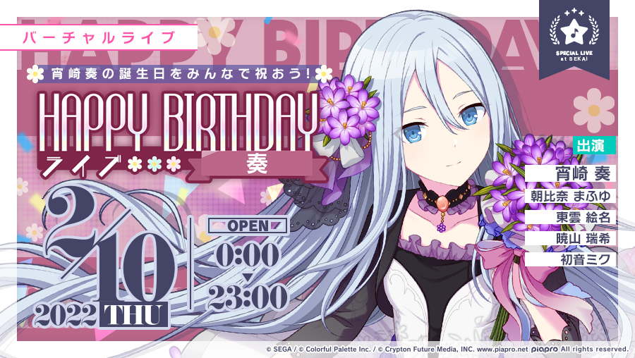 セガとcolorful Palette プロジェクトセカイ で25時 ナイトコードで 宵崎奏 の誕生日を記念したライブとガチャを2月10日より開催 Gamebiz