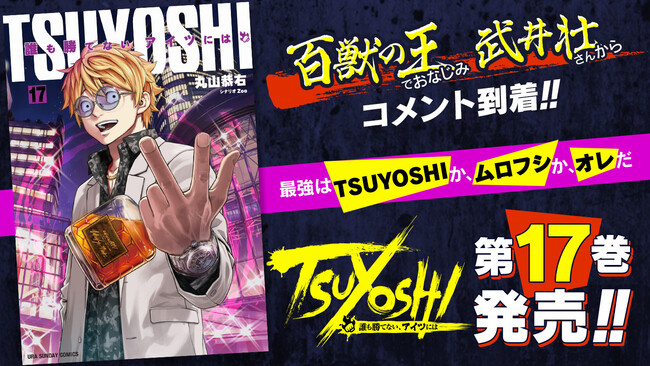 TSUYOSHI 誰も勝てない、アイツには 1〜17巻 | neumi.it