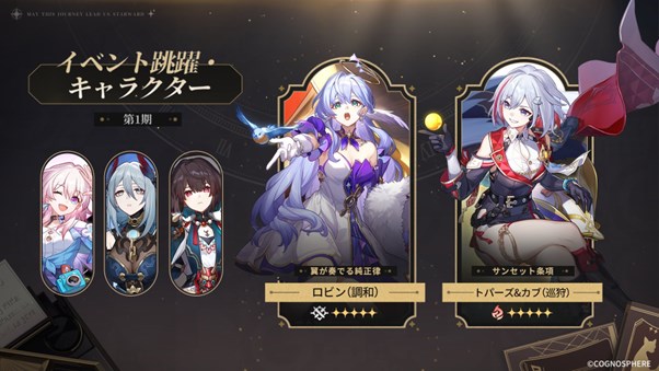 HoYoverse、『崩壊：スターレイル』で限定星5キャラ「ロビン