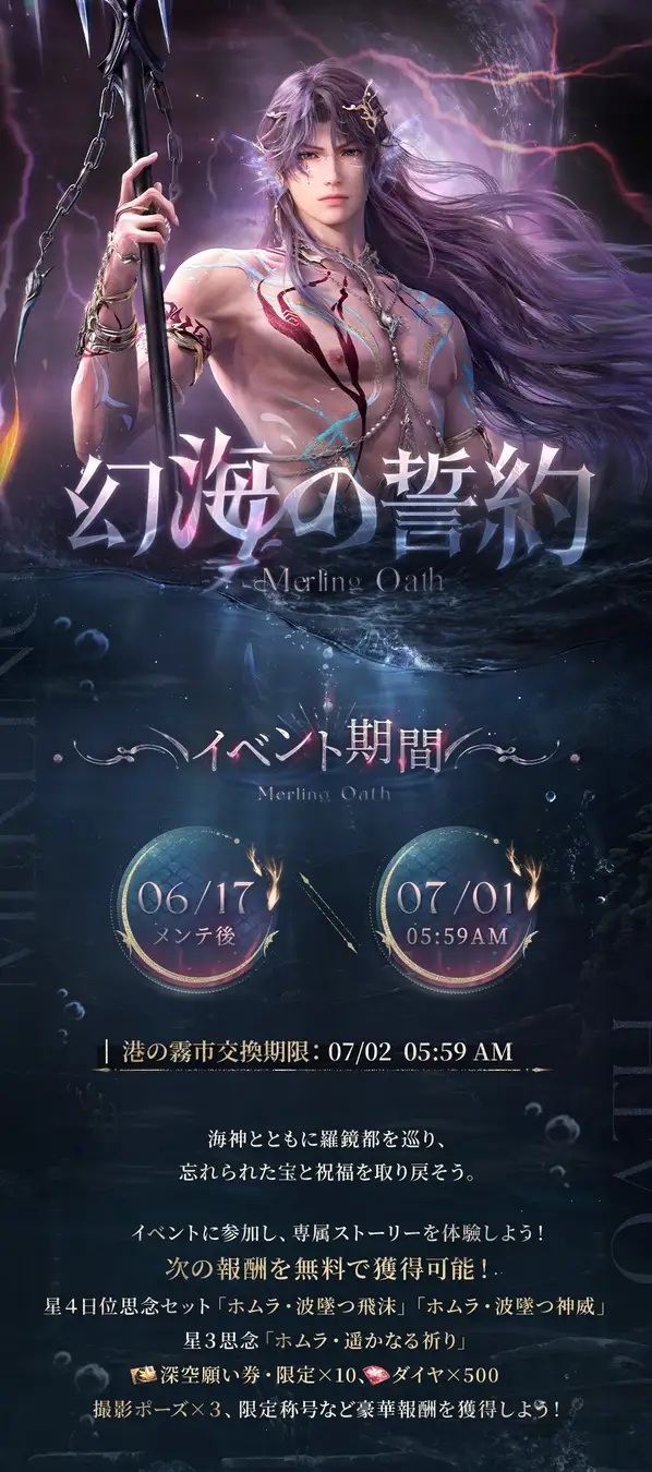 INFOLD、『恋と深空』でイベント「幻海の誓約」開催 限定願う「海が海