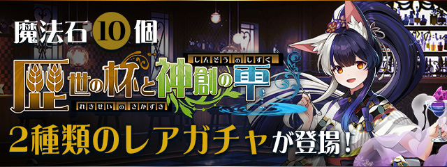 App Store(6/23)】『モンスト』が「☆5以上ぜーんぶ限定ガチャ