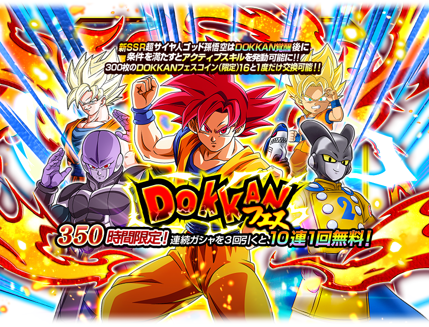 バンダイナムコENT、『ドラゴンボールZ ドッカンバトル』で「悟飯