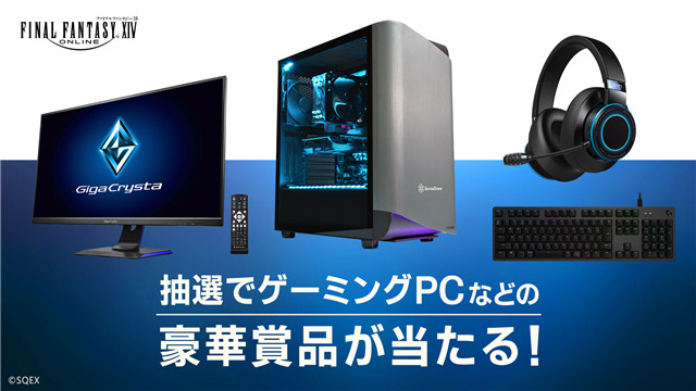 スクエニ ファイナルファンタジーxiv でtwitterキャンペーンを実施 ゲーミングpcなどの豪華賞品が抽選で当たる Gamebiz