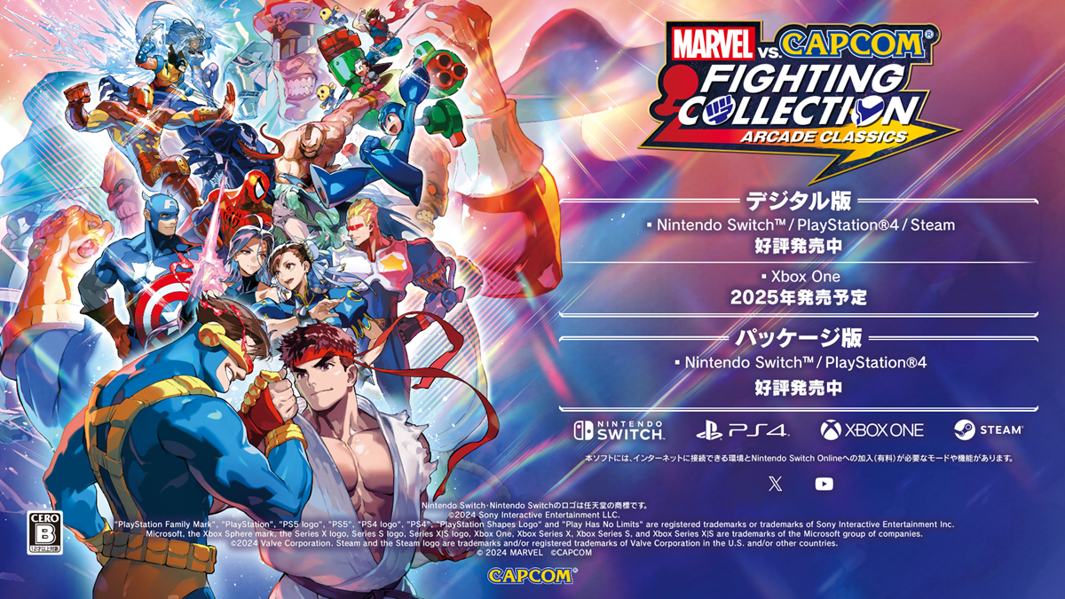カプコン、『MARVEL vs. CAPCOM ファイティングコレクション