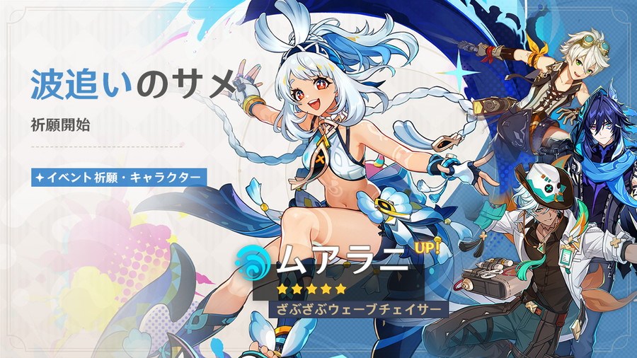 miHoYo、『原神』がVer.1.4「風花の招待」の特設ページを公開