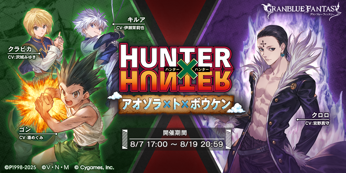 Cygames、『グランブルーファンタジー』でレジェンドフェスを