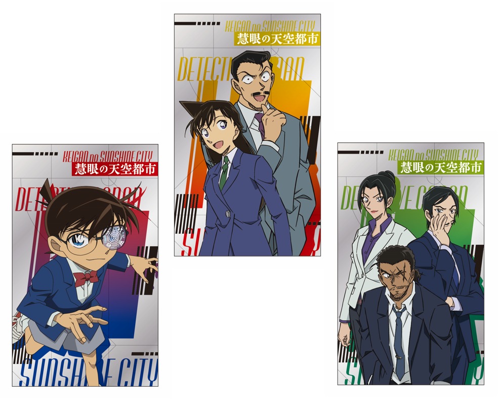 サンシャインシティ、「名探偵コナン」とのコラボイベント『名探偵