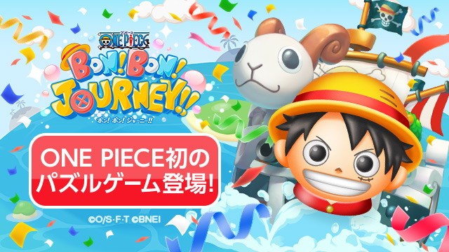 バンナム One Piece ボン ボン ジャーニー のサービスを22年4月6日をもって終了 Gamebiz
