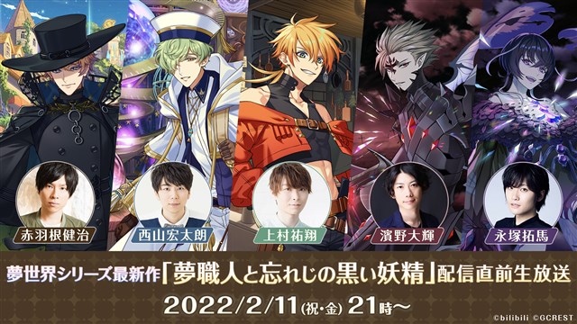 ジークレスト、最新作『夢職人と忘れじの黒い妖精』の配信開始日